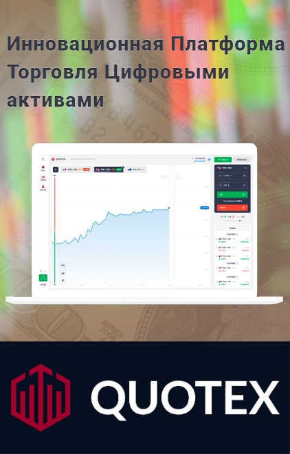 QUOTEX